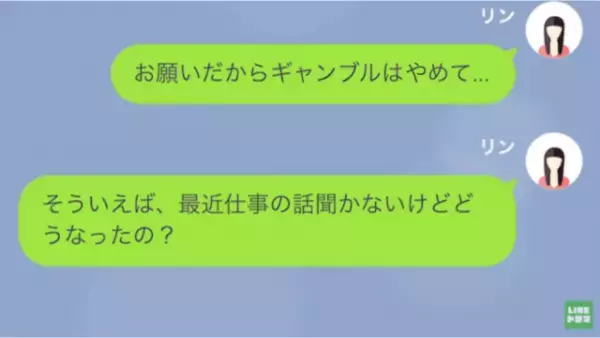 妻「借金500万円…何これ？」新居のローンもあるのに！？…夫「大丈夫！」夫が考えた『ローンの返済方法』に開いた口がふさがらない…