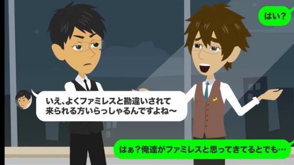 高級レストランで…客「予約したのですが」店員「少々お待ちください…」待たされた後⇒「あのですね…」その後の店員の言動に絶句…