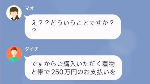 無料体験教室に行くと…店員「250万円いただきます」客「え？？どういうことですか？」⇒店の【まさかのやり口】にゾッ…