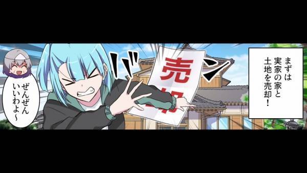 義父「俺らの家が売却済みになってる…」夫「えぇ…！？」勝手に家が売却された…？⇒『衝撃の事態』に顔面蒼白…