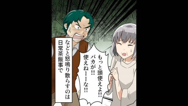 義父「つかえねーーな！！」嫁「ちょっと…」体調の悪い義母に暴言を吐く義父！？⇒義両親との同居で【まさかの光景】を目撃しゾワッ…