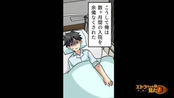 医者「今すぐ入院してください！」私「わ…わかりました」ある日突然、体に”異変”を感じ病院へ行くと…⇒まさかの事態に！？
