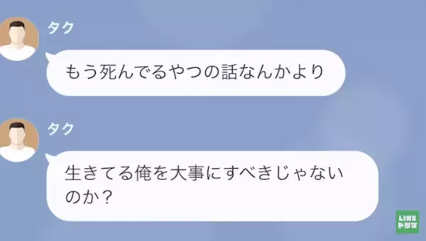 夫「死んだ人間より俺を大事にしろ」父親の葬式で実家に帰った妻に衝撃の暴言…→夫は【まさかの要求】を続け…妻はゾッとする