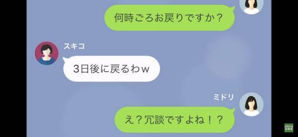 義母「義父が怪我したから家に来て」嫁「鍵がかかってる…？」⇒嫁「何時ごろお戻りですか」この後『サイアクな”事実”』が判明し背筋が凍る…