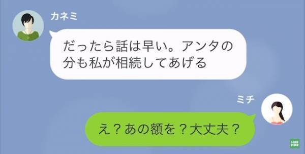 母の『遺産は3億円』！？…姉「アンタの分も相続してあげる」妹「いいよ」⇒しかしすべて妹の”作戦通り”！？