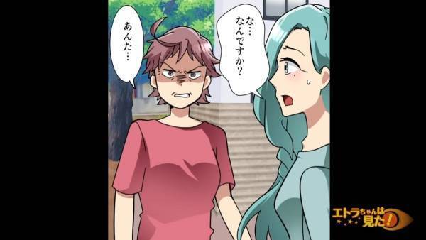 義実家に帰省すると…見知らぬ女性「ちょっとあんた…！」怒り狂う女性の【衝撃発言】に…→「え…？」