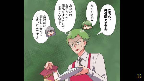 スーパーで…店員「こちら弁償願えますか」私「え？」買い物をしていると…身に覚えのない『弁償』を要求された…！？