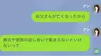 夫「なんで家にいないんだよ」妻「父が亡くなったからよ」⇒夫「はぁ～…」続けた【まさかの言葉】に身の毛がよだつ。