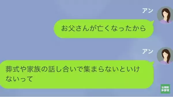 夫「なんで家にいないんだよ」妻「父が亡くなったからよ」⇒夫「はぁ～…」続けた【まさかの言葉】に身の毛がよだつ。