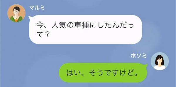 義姉「今人気の新車にしたらしいね」嫁「そうですけど」→嫁「…え？」その後、義姉が続けた言葉に身の毛がよだつ。