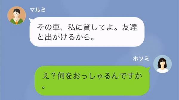 義姉「今人気の新車にしたらしいね」嫁「そうですけど」→嫁「…え？」その後、義姉が続けた言葉に身の毛がよだつ。