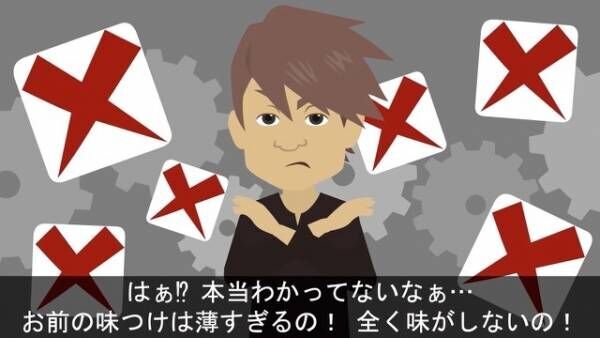 妻を『メシマズ妻』と呼ぶ夫…！？「味つけが薄すぎる！味がしない！」⇒どうでもよくなった妻が、塩分マシマシの”濃い味”にした結果