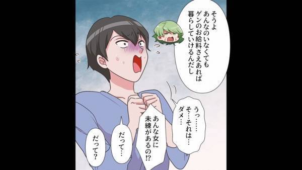 『家政婦扱い』する夫と義両親に耐えきれず…妻脱走！？→義母「あんなのいなくてもいいじゃない」顔面蒼白の夫「だって…」夫には”妻と別れたくない”理由があった