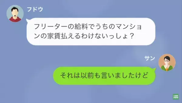 不動産屋「家賃払えないですよね？」客「は？」マンション契約中…突然『契約破棄』！？⇒不動産屋「…（笑）」その後続けた【店員の発言】に身の毛がよだつ。