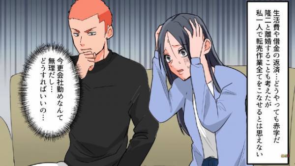 貯金が一切ない『転売ヤー』夫婦…夫「よし。儲かる」妻「え、さすがにちょっと…」⇒【トンデモナイ方法】で稼いだ結果、夫婦は悲惨な末路に…