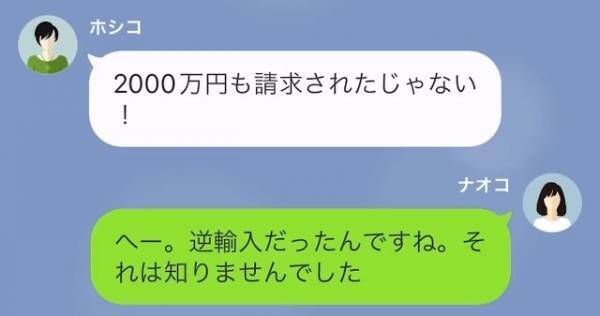 ママ友が人の車で『10年ぶり』に運転！？私「返してください！」⇒後日…ママ友「2000万円も請求されたじゃない！」呆れた私「へー」