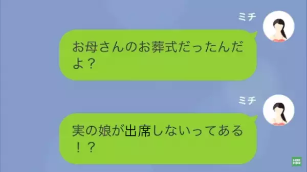 母の葬式後…「お母さんの葬式なんで来なかったの！？」姉「うるさいわねー」⇒姉が続けた【恐ろしい言葉】に背筋が凍る…。