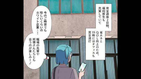 ”SNS”で話題の『ホワイト企業』に就職！”完全週休2日制”に”19時消灯”の完璧な環境…のはずが⇒「労基に通報」する事態に