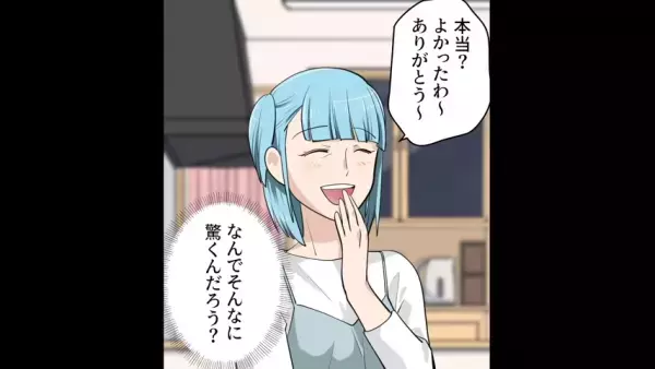 【息子の彼女が”怪しい” …？】家に挨拶に来た彼女「ど、どうも…」母「あれ…」⇒”違和感の正体”が判明し驚愕…