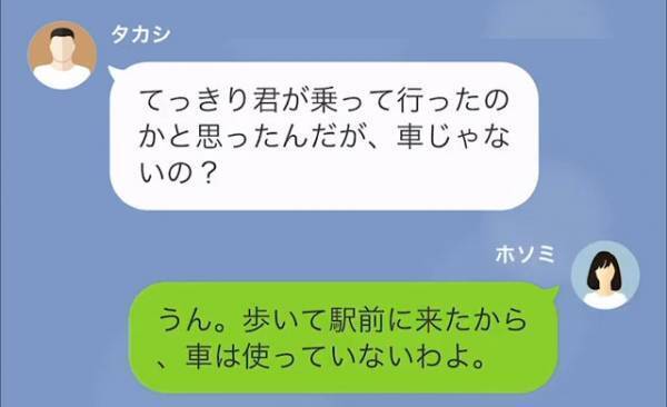 新車購入後…義姉「新車貸して！」断ったのに…→数日後、夫婦は”衝撃的な事態”に直面…！？