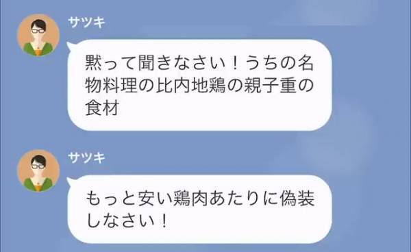 オーナー「地鶏料理、もっと安い鶏肉で偽装しなさい！」店員「え？」⇒”食材偽装”を指示したオーナーの末路