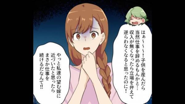 出産後、職場復帰することを伝えると…義母「はぁ？仕事辞めないの…！？呆れた」⇒後日、保育園から”まさかの連絡”を受けることに！？