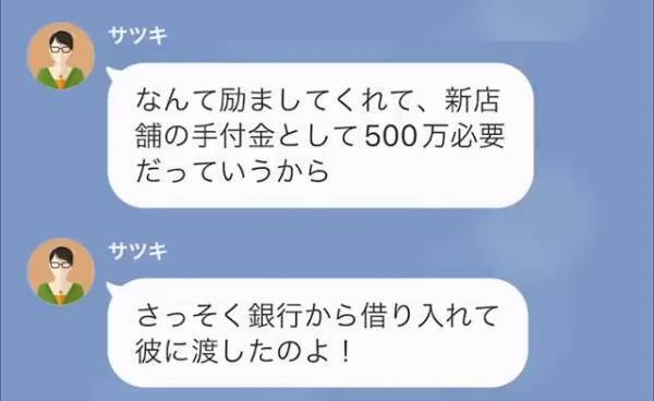 姉「手付金500万円必要だって…」違和感を覚える妹「えっ…？」⇒後日…違和感の”理由”が判明することに…