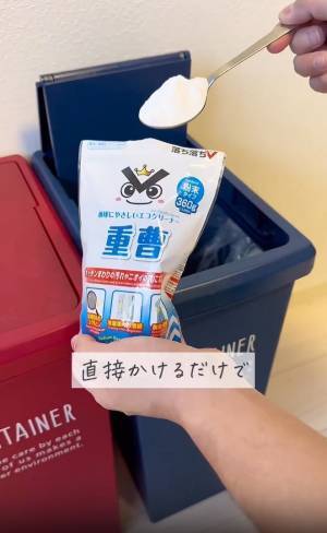 【なんかゴミ箱が臭う…】→解決！ “超簡単のニオイ対策“に歓喜「知らなかった」「すぐやります！」