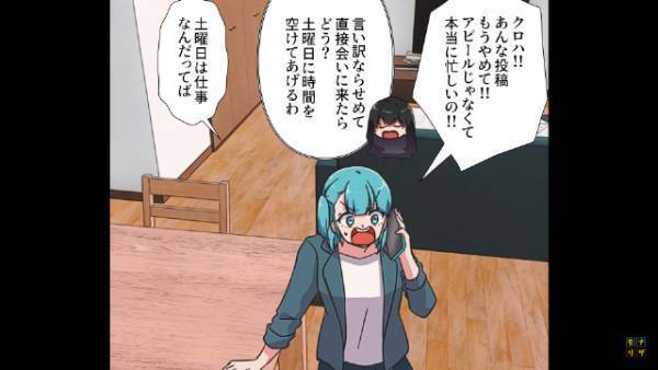 多忙を極めて『友人の恋愛相談』を放置した結果…SNSで『悪口』が拡散されてる！？⇒連絡すると…友人「直接会いに来てよ」