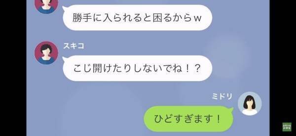 義母に呼び出され義実家へ行くも『誰もいない』…？⇒ゾッとして問い詰めると…義母「そんなこと頼んでないわよ！」