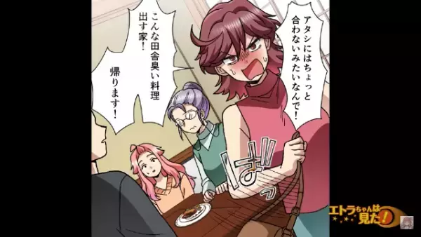 【優しい義母？】嫁の料理のイヤミを言う義妹「田舎臭い料理…（笑）」⇒義母「あなた…」義母の『衝撃的な言動』に一同唖然…！？