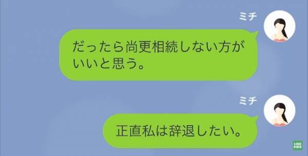母親の葬式に出席しなかった姉「あんたの分の遺産も私が相続する」妹「いいの？」⇒妹が相続を『辞退』した”理由”を知り姉は顔面蒼白に…