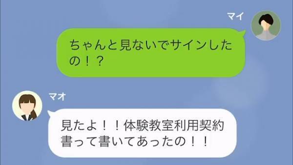 娘から緊急連絡「250万円の詐欺に引っかかった」契約は辞退したはずなのに…→『無料の着付け教室』を体験後”事件”に発展！？