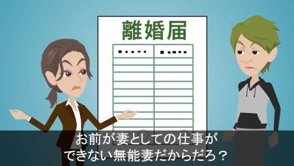 俺の世話もできない”無能妻”と離婚が決定！夢の生活スタートと思いきや…⇒「あれ？」俺の家がなくなっていた…