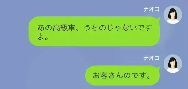 ママ友「新しい車買ったのね」私「あれはお客さんのです」話を聞かないママ友は後日、大事件を起こす！？