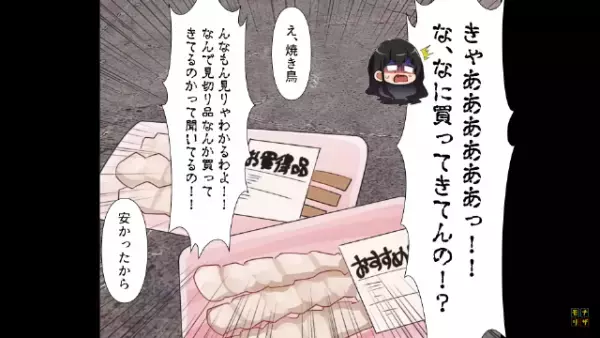 夫「焼き鳥買った」妻「きゃああああ！」夫が”お買い得品”を購入して帰宅…⇒直後、妻が大絶叫！？