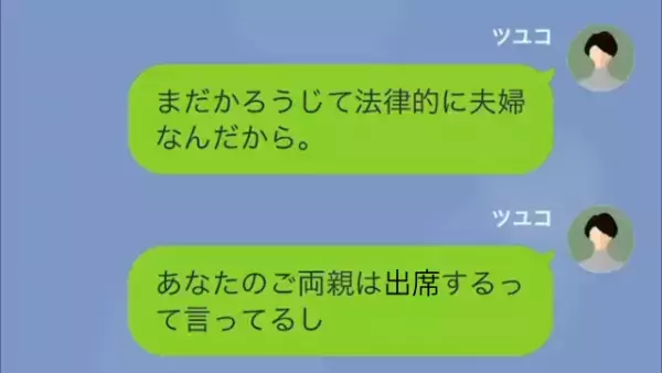 夫との離婚目前で母が他界…妻「葬儀出てね？」⇒夫「え？」その後”夫の回答”に身の毛がよだつ。