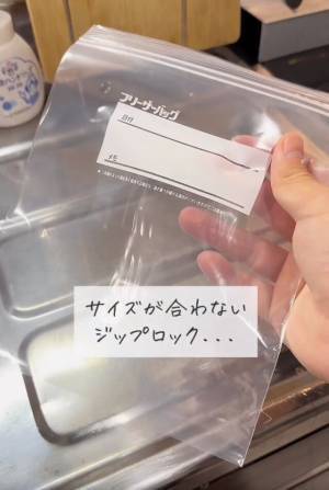 「ジップ付き保存袋を小分けにできる！？」その手があったか！思わず”マネ”したくなる裏ワザ！