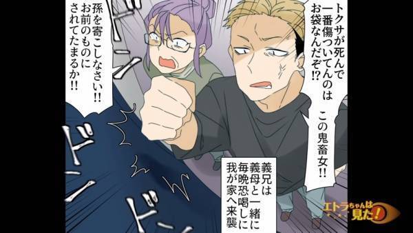 事故で夫が他界…。義母の態度が一変「金と子どもをよこせ！」⇒その後”まさかの事件”で嫁は限界に…