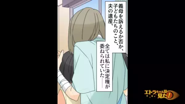 事故で夫が他界…。義母の態度が一変「金と子どもをよこせ！」⇒その後”まさかの事件”で嫁は限界に…