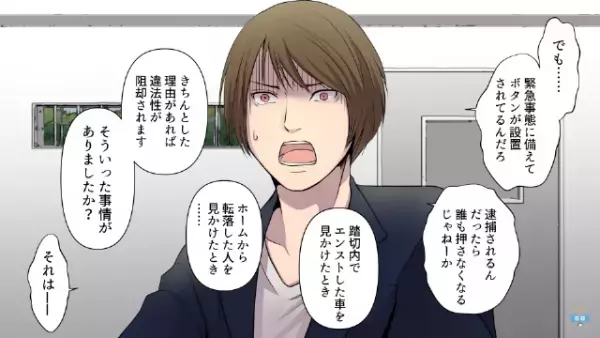 ある朝…突如現れた警察「あなたに逮捕状が」私「な、何の冗談だよ！？」⇒『理由』を聞いて青ざめる…