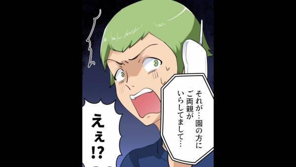 保育園からの電話「ご両親がいらしてまして」夫「えぇ！？」急いで駆けつけて…⇒到着後…『目の前の光景』に大パニック！？