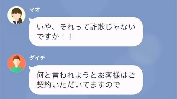 ”無料”体験教室から『250万円』の請求が…客「詐欺じゃないですか」店員「契約いただいてますので」→店員の”企み”にゾッ…