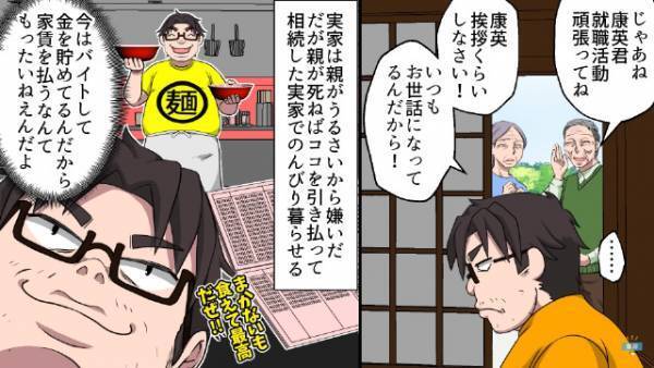 息子「親が死んだらのんびり暮らせるわ（笑）」親のすねをかじり続けたフリーター息子⇒しかし、思うような生活は長くは続かなかった…