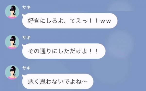 結婚式当日にドタキャンした彼女が…「あなたのカード使ったけど悪く思わないでね～」⇒その後、彼氏の”まさかの返答”に…「へ？」