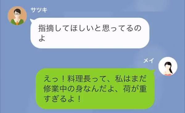 突然、姉からの命令「料理長を任せる」妹「まだ修行中なのに…」→”老舗料亭”を受け継いだ姉が『無理な命令』をする理由に絶句