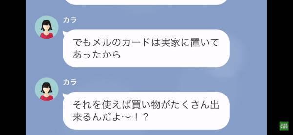 【総額110万円】を不正利用した妹「実家にあったから使っちゃった（笑）」姉「一体どういうこと！？」⇒数々の”問題行動”に衝撃…。