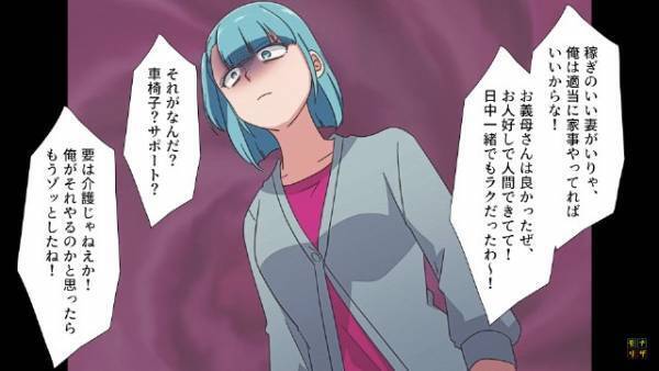母の事故後…妻「なんで何もしてくれなくなったの！？」豹変した夫を問い詰めると「なんでって（笑）」⇒速攻離婚を決意する事態に…。