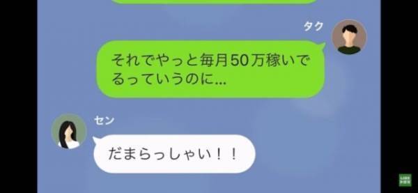 妻「稼いでこないと離婚するよ？」夫「50万渡してるのに！？」→その後、クレカの明細で”妻の悪行”が判明…