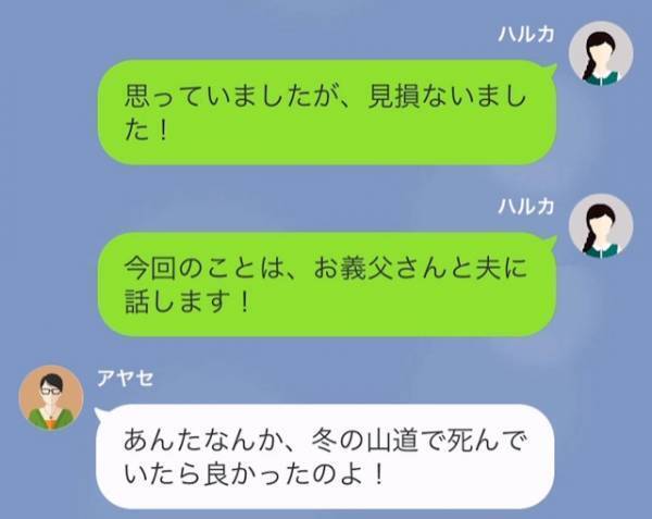 義家族との温泉旅行で”事件”！？私「一体どういうことですか…」義母「鍛えてあげただけよ？」⇒その内容に背筋が凍る…！！